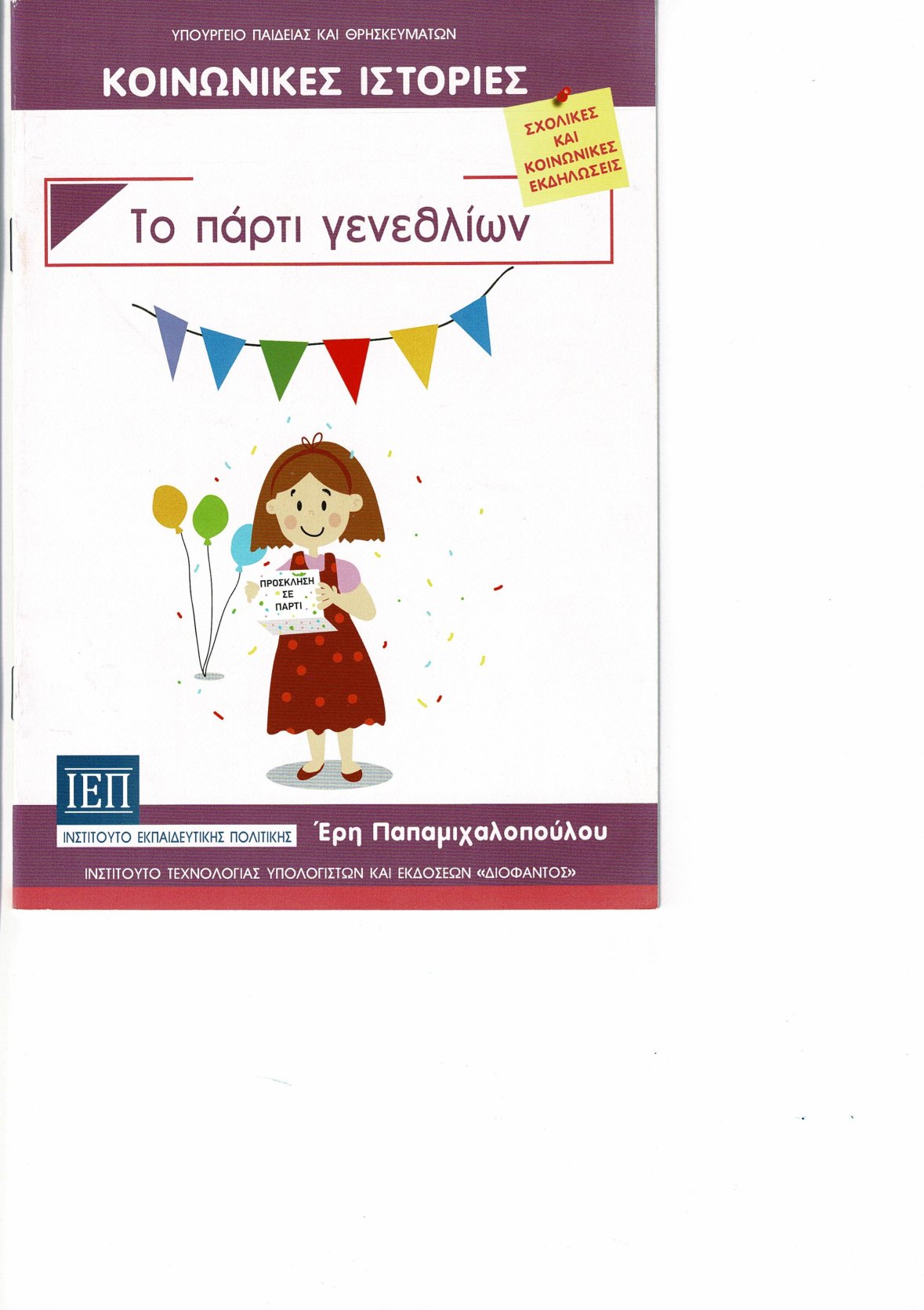 Μη διαθέσιμο εξώφυλλο