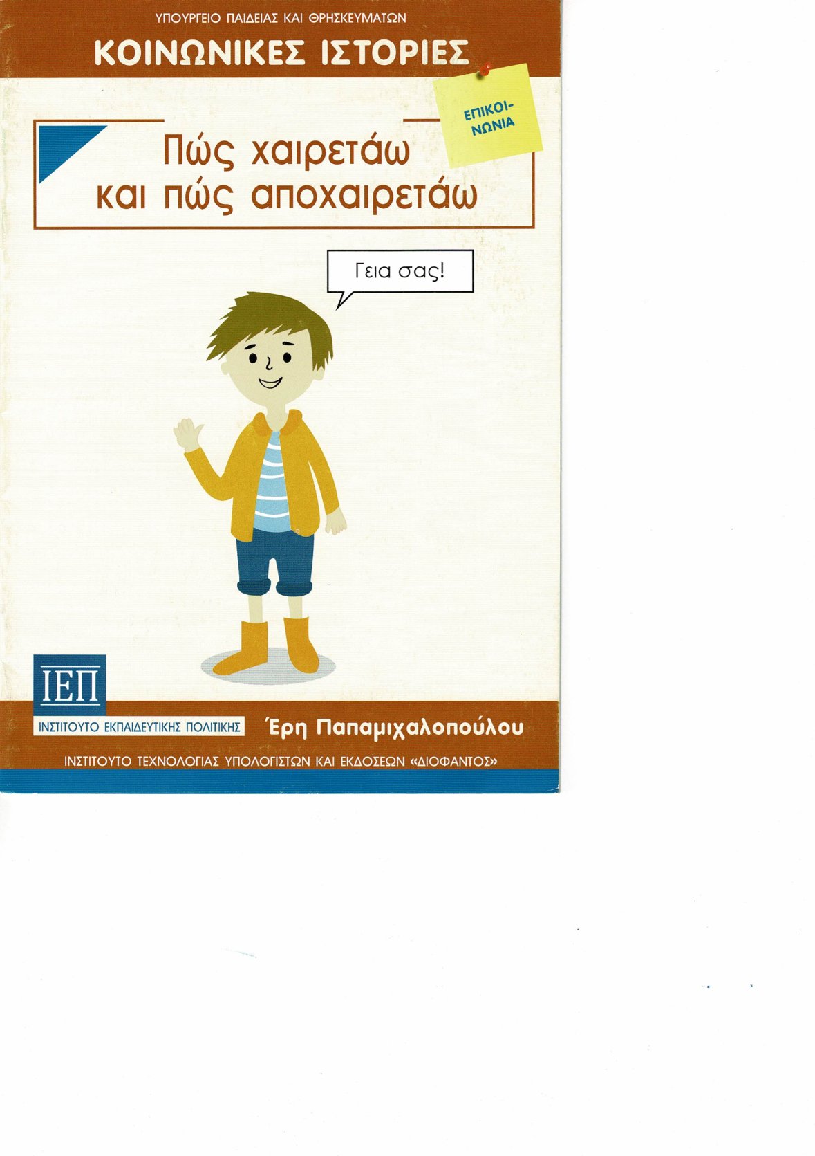Μη διαθέσιμο εξώφυλλο