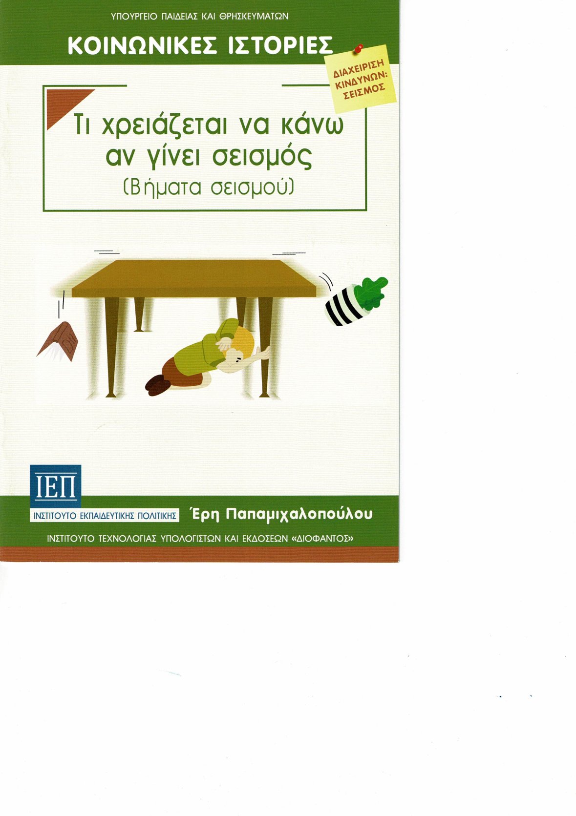 Μη διαθέσιμο εξώφυλλο