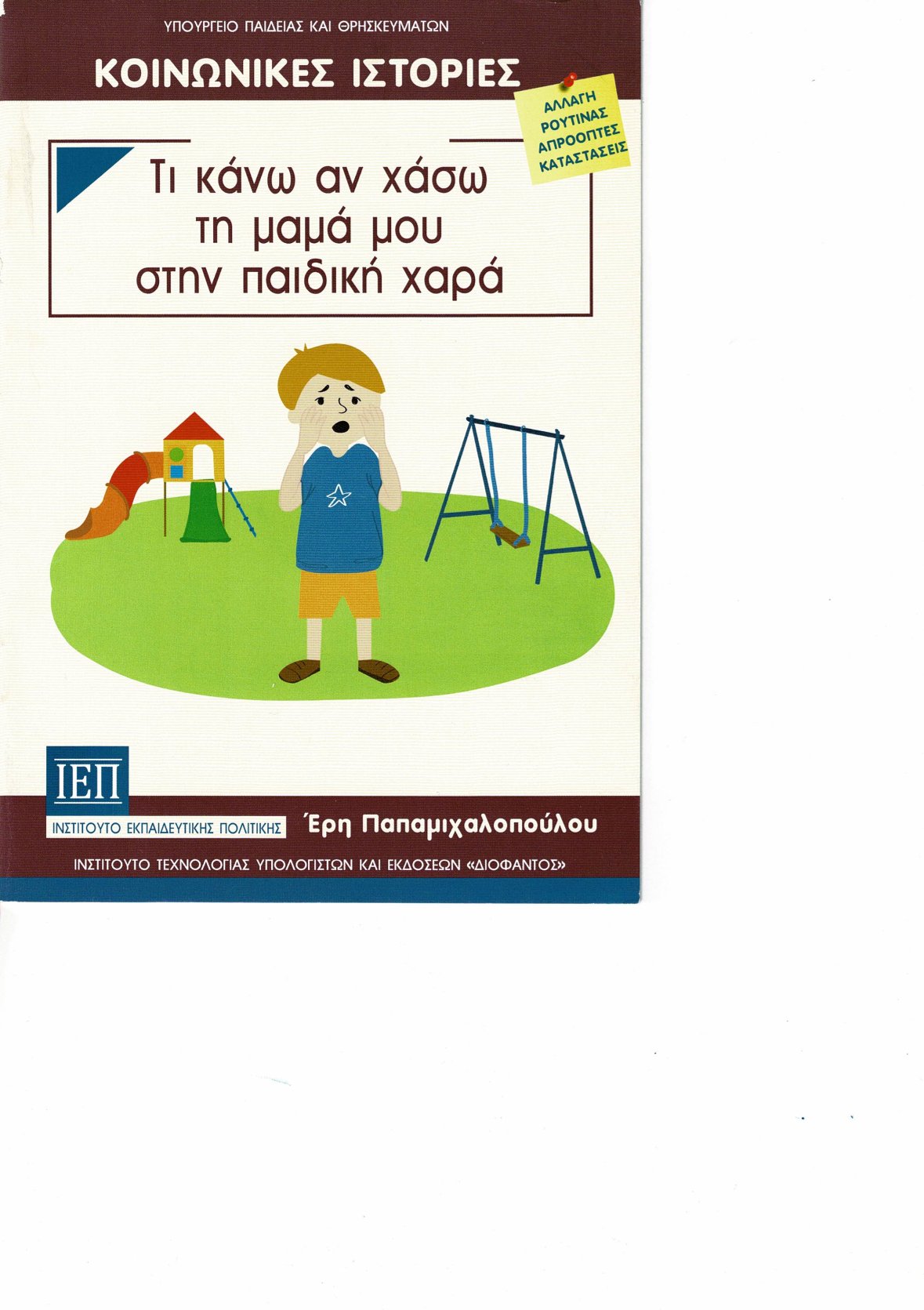 Μη διαθέσιμο εξώφυλλο