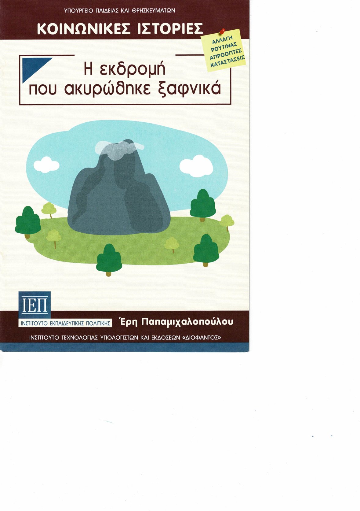 Μη διαθέσιμο εξώφυλλο