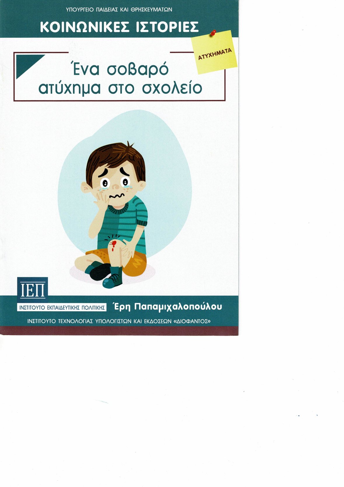 Μη διαθέσιμο εξώφυλλο